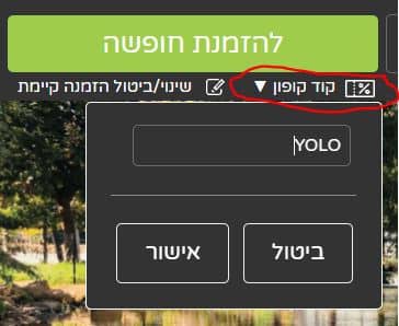 קוד הנחה מלון מטיילים